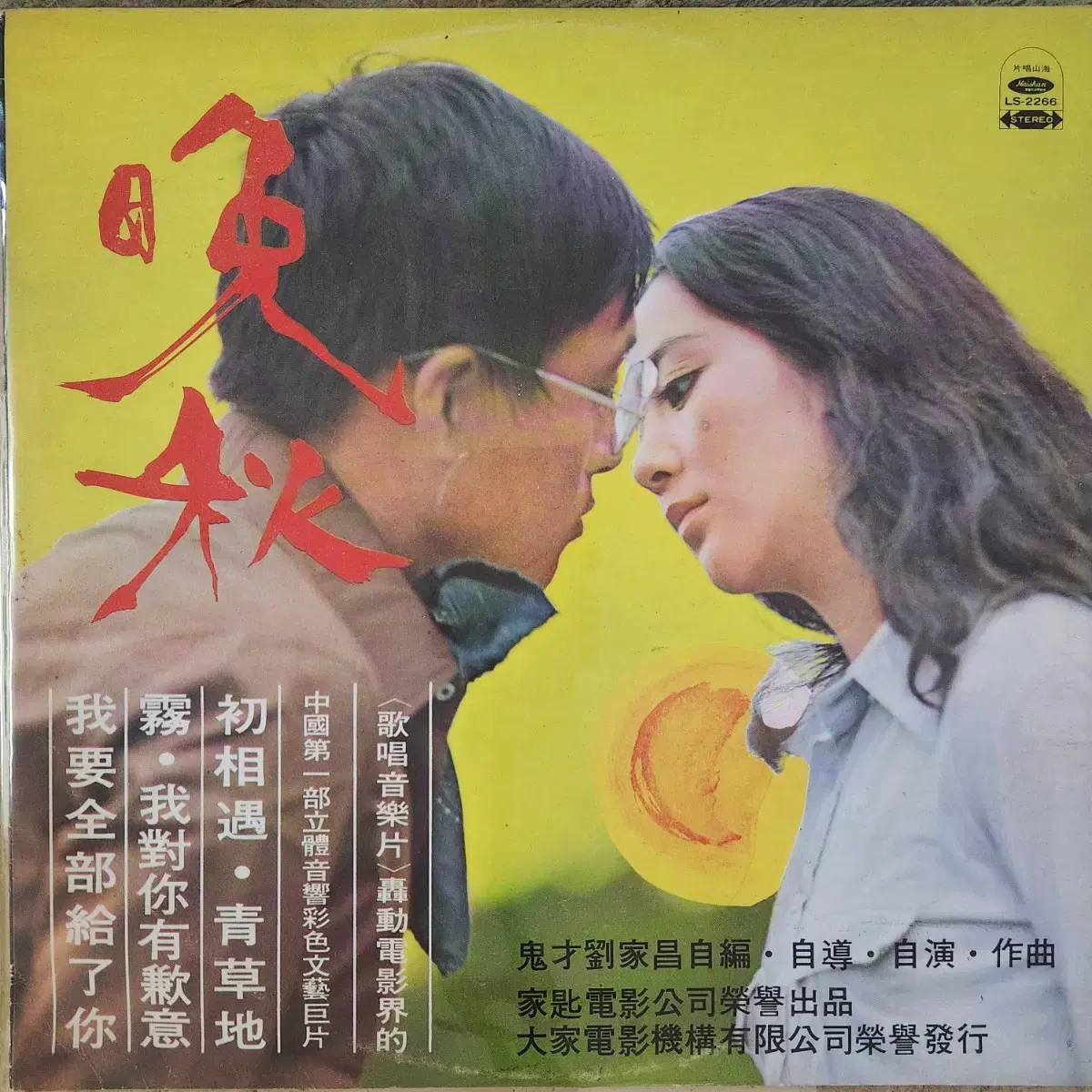 영화 만추 OST LP (대만반)