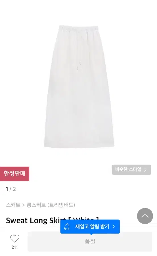 트리밍버드 스웻롱스커트 화이트 sweat long skirt[white]