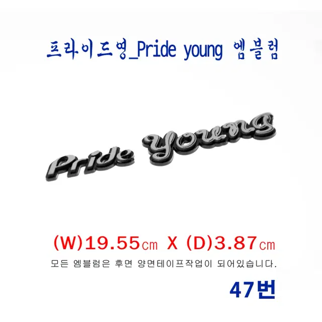 (47번) 프라이드영_Pride young 엠블럼