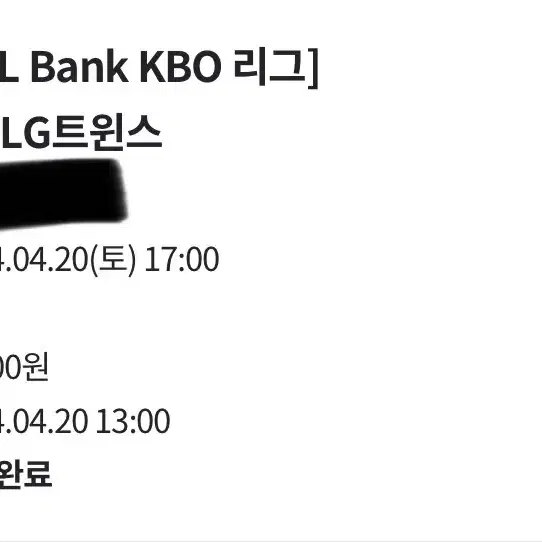 LG트윈스 vs SSG 랜더스 4/20 토 3루 의자 지정석 양도