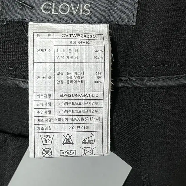 클라비스(CLOVIS) 슬림핏 바지