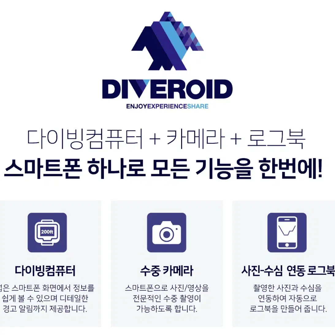 다이브로이드 diveroid 화이트 유니버셜프로 유니버셜하우징