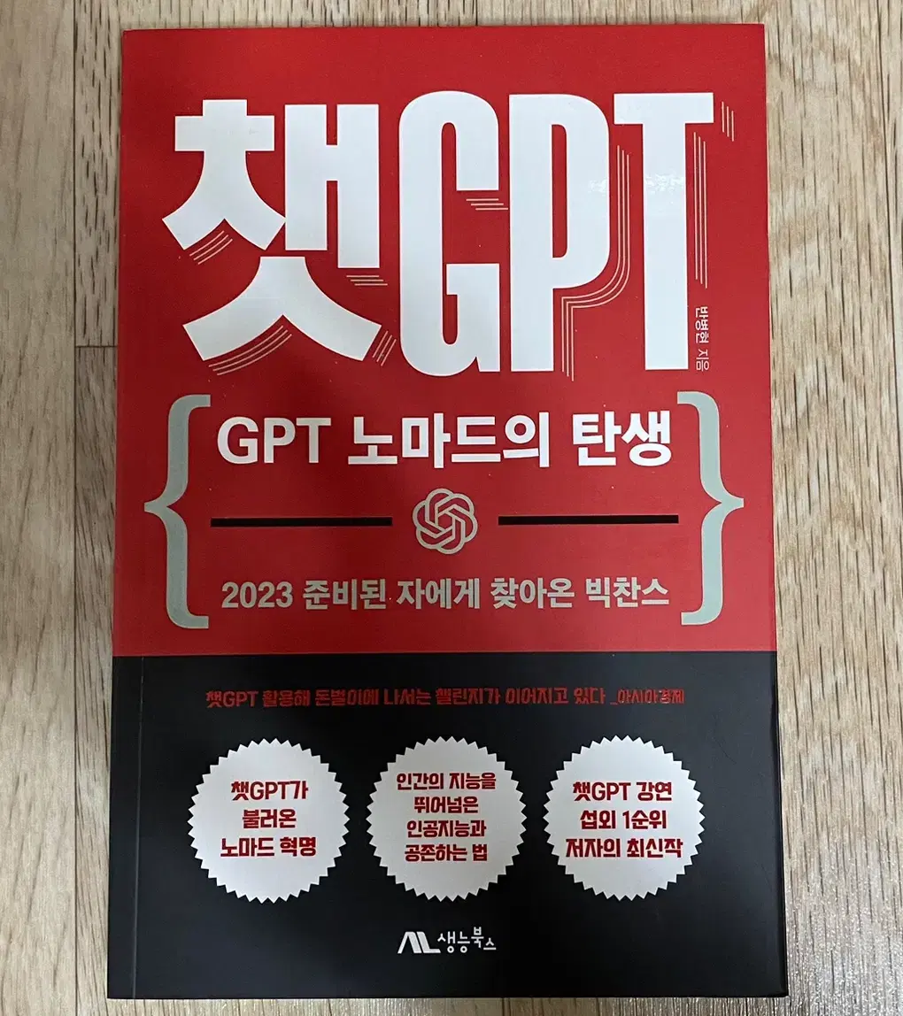 챗GPT GPT 노마드의 탄생 책