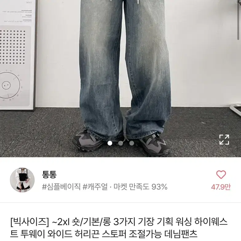 에이블리 워싱 청바지