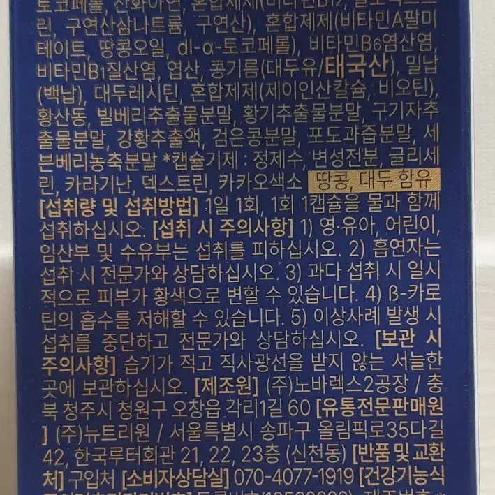 뉴트리원 루테인지아잔틴164 ax gr 최신상