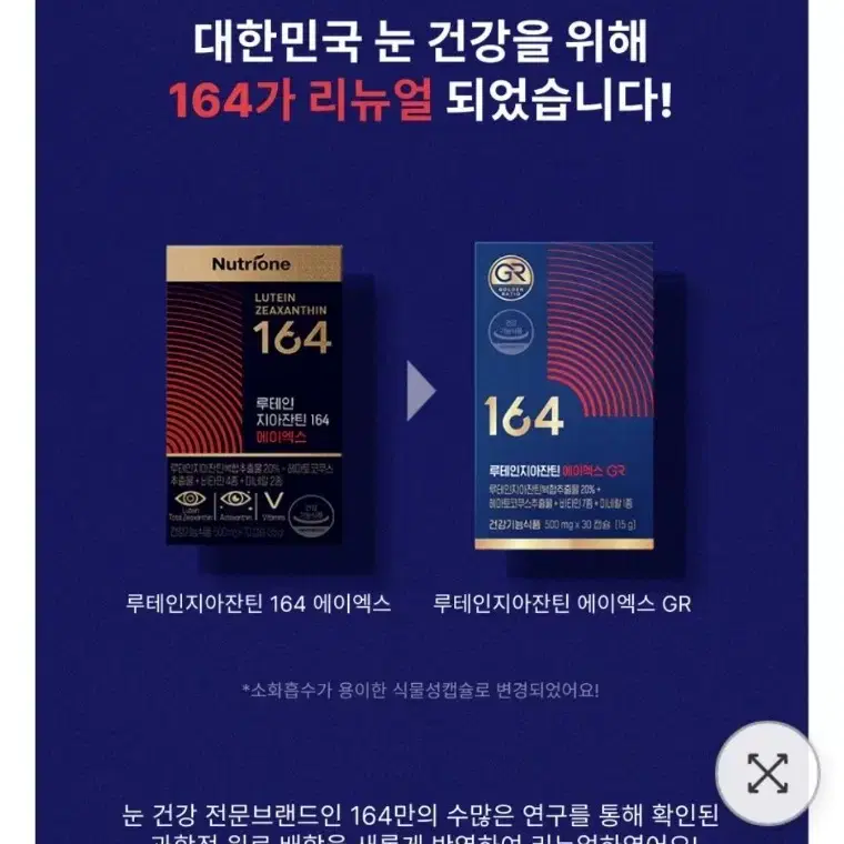 뉴트리원 루테인지아잔틴164 ax gr 최신상