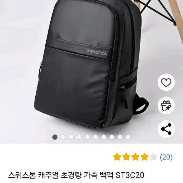 스위스톤 캐주얼 초경량 가죽 백팩 ST3C20