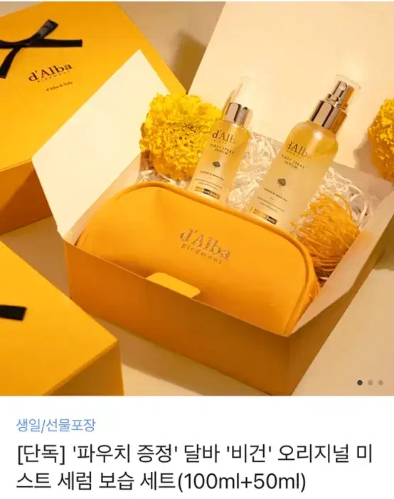 달바 오리지널 미스트 세럼 보습 세트 (100ml+50ml)