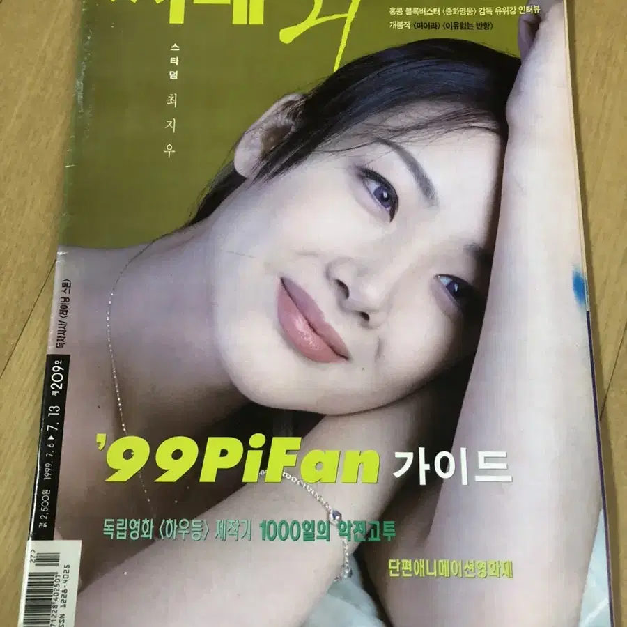 1997년, 1999년 Cine21 잡지 판매합니다.