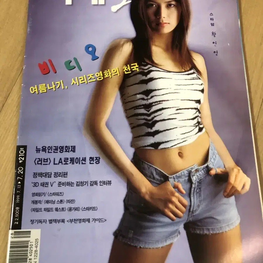 1997년, 1999년 Cine21 잡지 판매합니다.