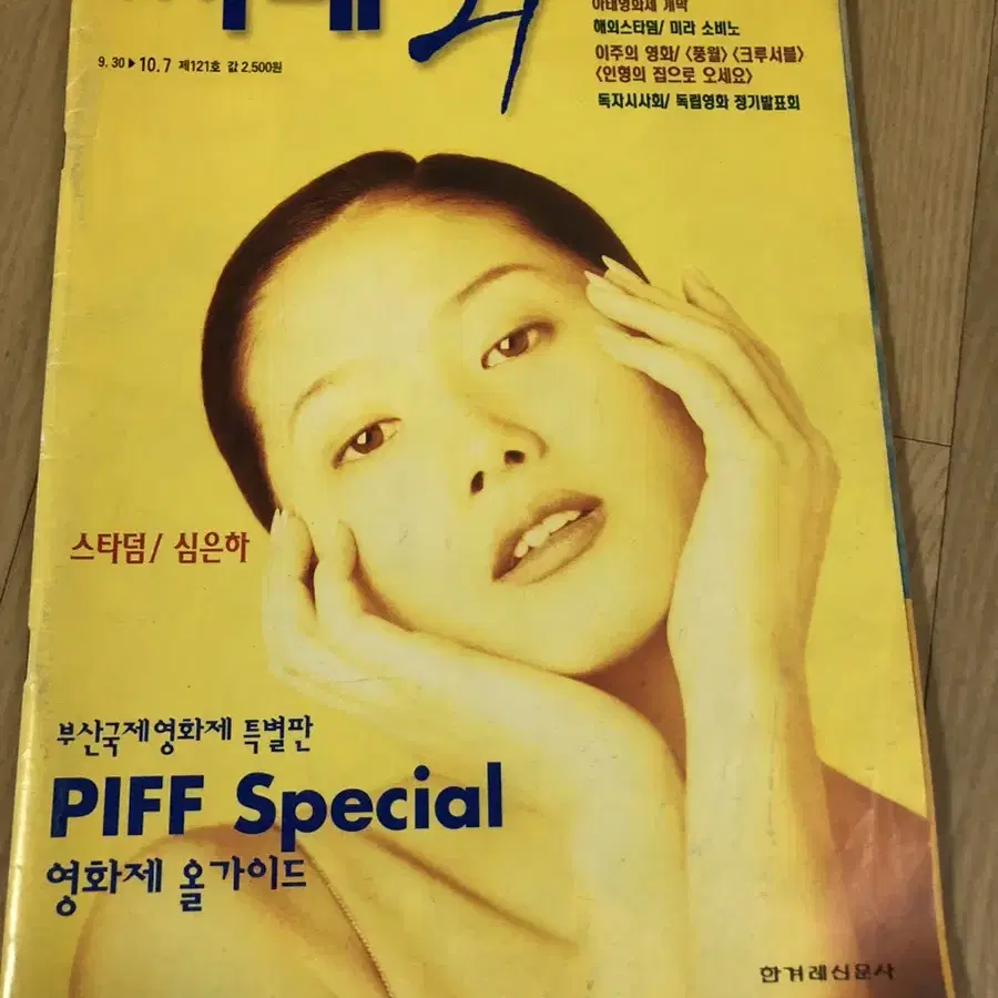 1997년, 1999년 Cine21 잡지 판매합니다.