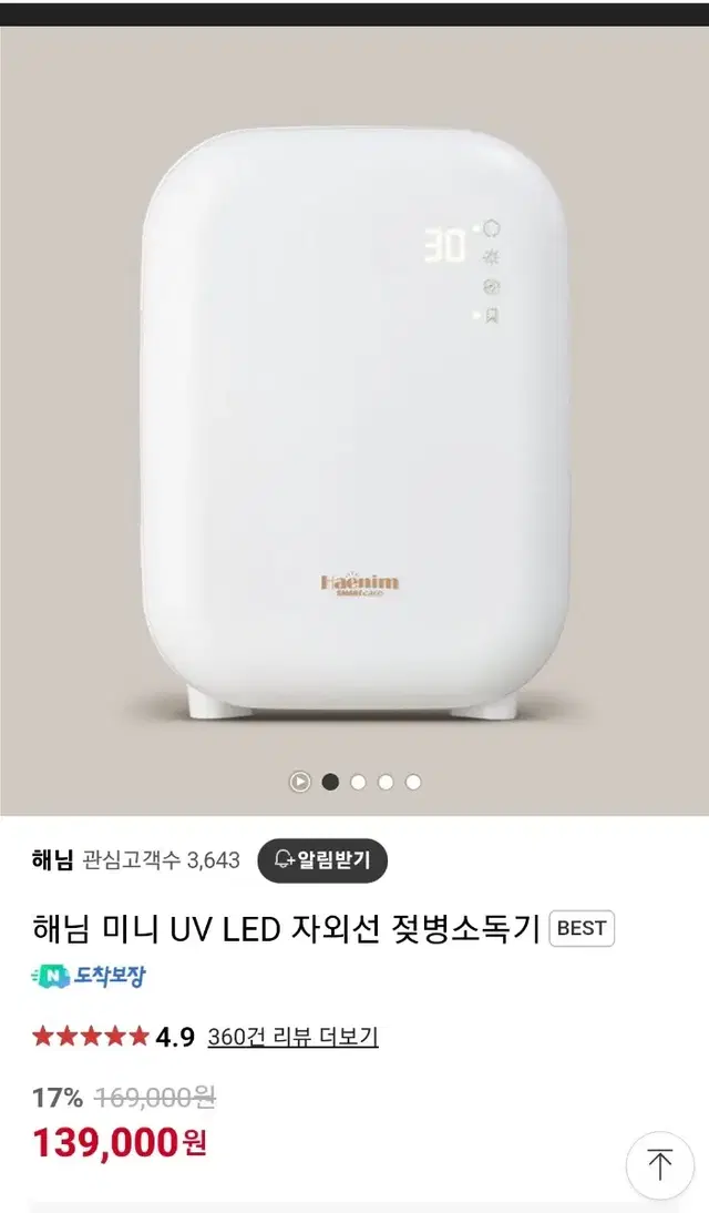 새상품) 해님 젖병소독기 UV LED