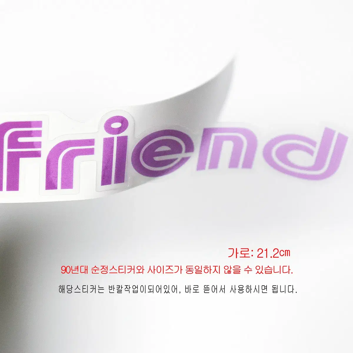 (229번) 프라이드_프랜드_Pride Friend(스티커)