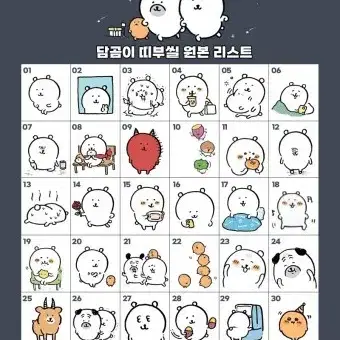 농담곰 담곰이 띠부씰 구해요 삽니다