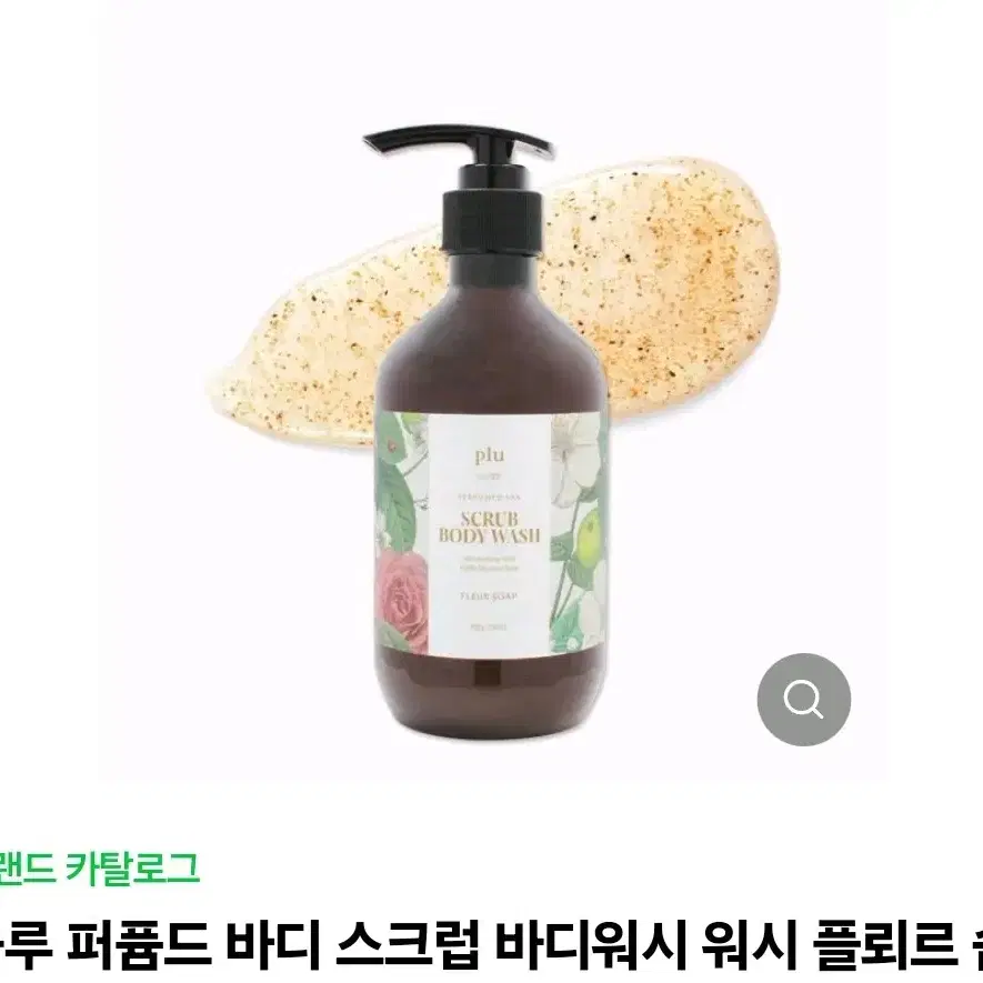 (새상품) 플루 퍼퓸드 바디스크럽 바디워시 500g