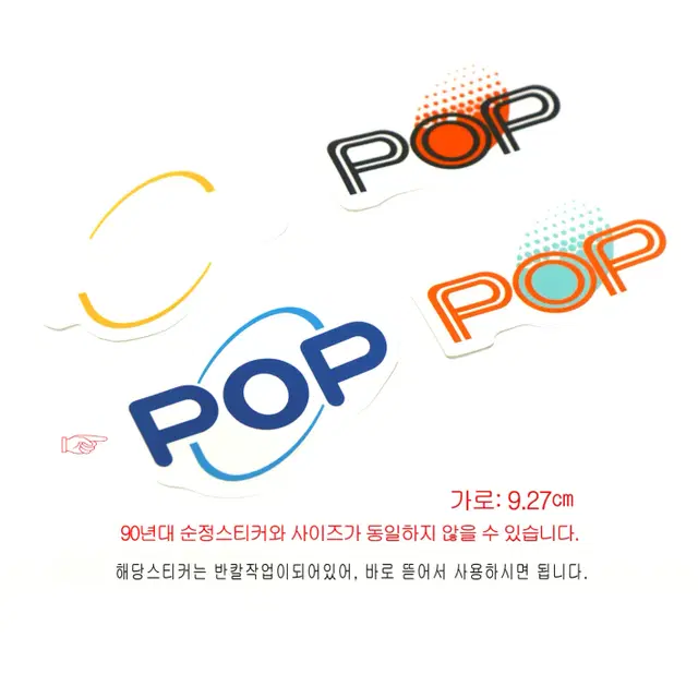 (231번) 초기형_프라이드POP_파란색/하늘색(스티커)