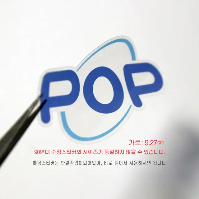 (231번) 초기형_프라이드POP_파란색/하늘색(스티커)