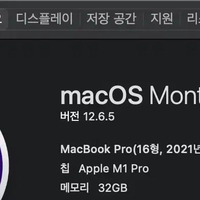 16인치 맥북 M1 Pro 32GB 2TB 스페이스 그레이 판매합니다