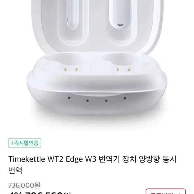 번역기-타임케틀WT2엣지