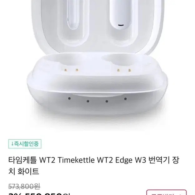 번역기-타임케틀WT2엣지