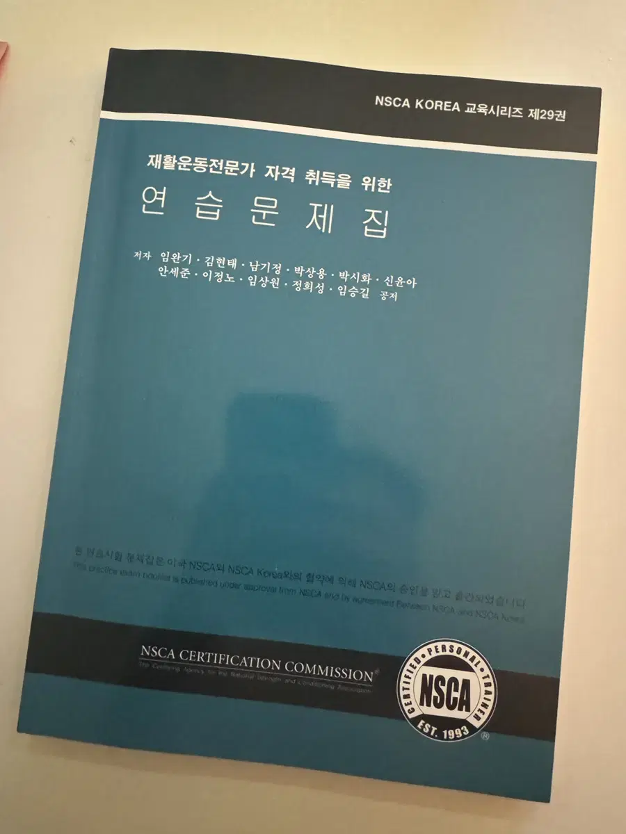 NSCA RES 재활운동전문가 자격 취득을 위한 연습 문제집