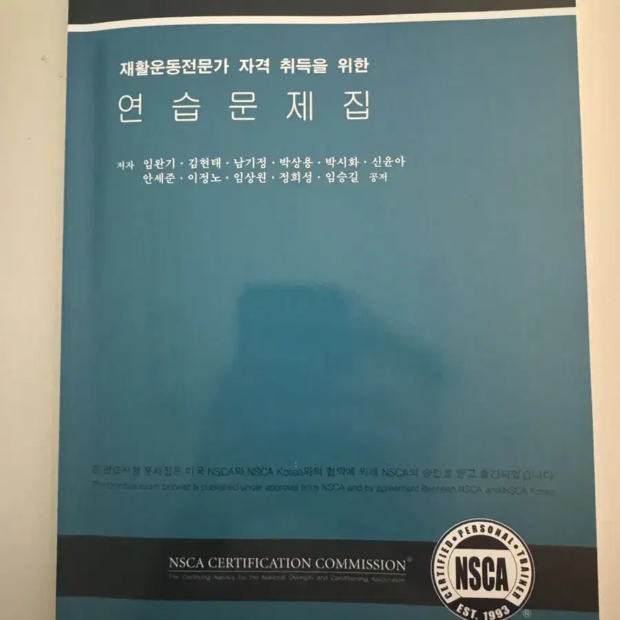 NSCA RES 재활운동전문가 자격 취득을 위한 연습 문제집