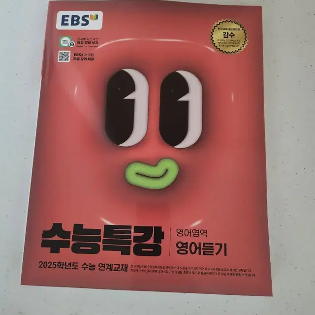 ebs 2025 수능특강 영어듣기 아예 새거!!!!