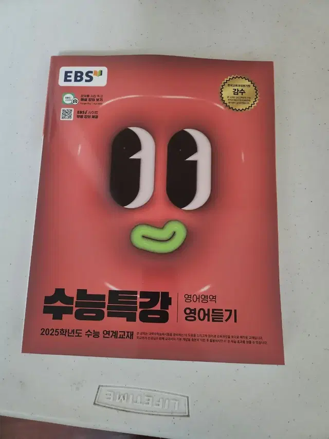 ebs 2025 수능특강 영어듣기 아예 새거!!!!