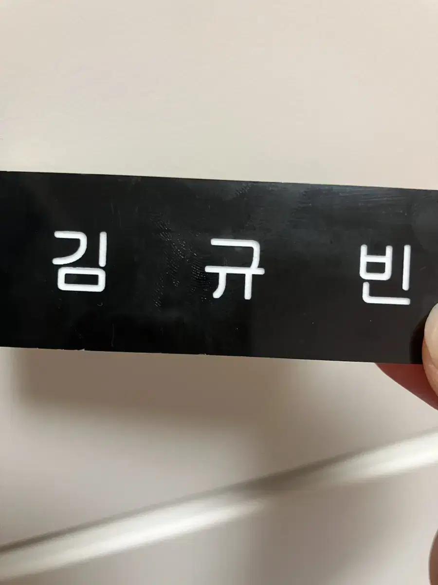 Kim Gyuvin Name Badge WTS