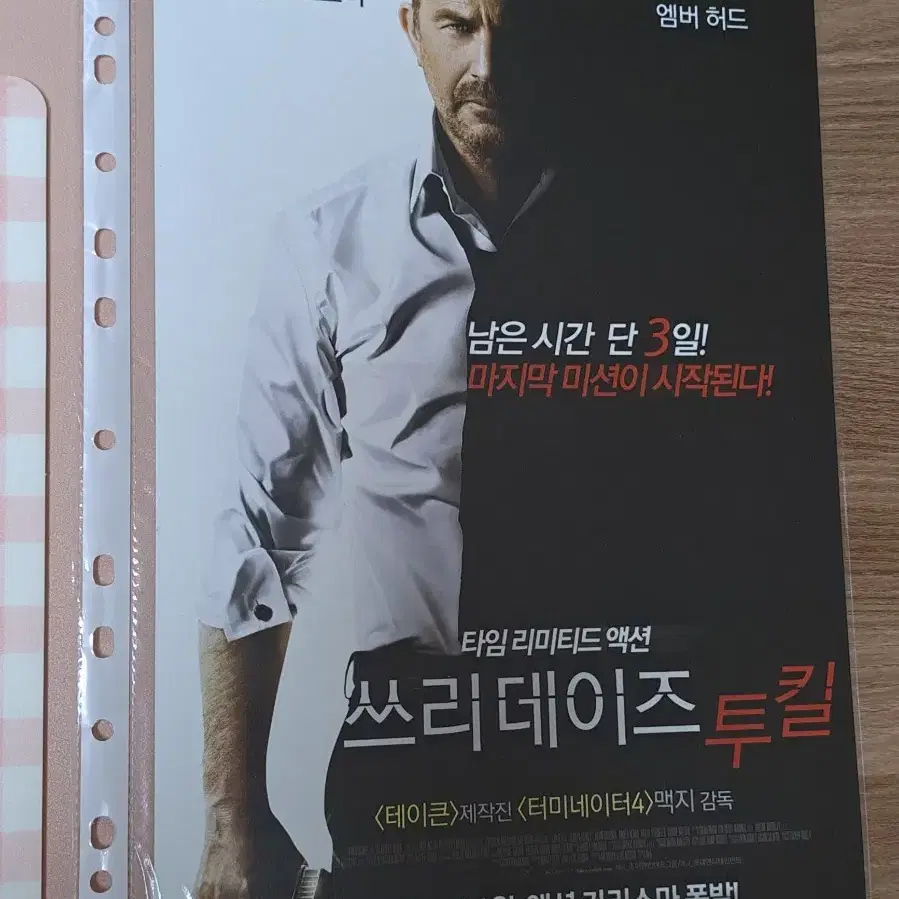 영화 <쓰리데이즈투킬> 포스터 전단 A4