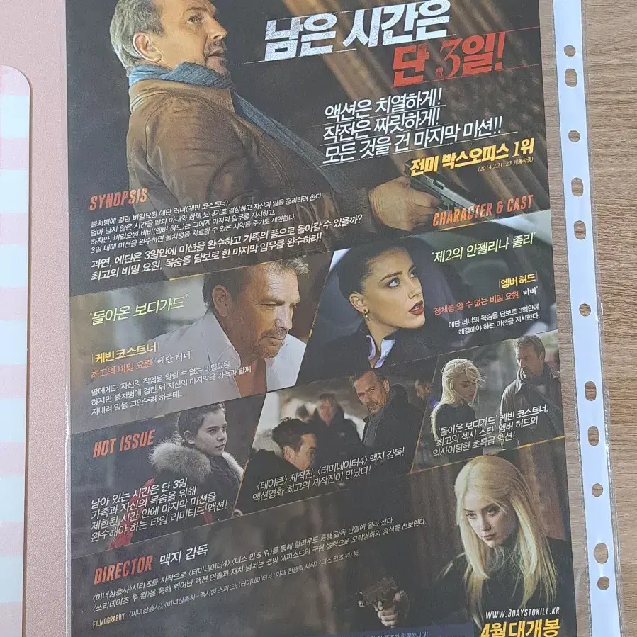 영화 <쓰리데이즈투킬> 포스터 전단 A4