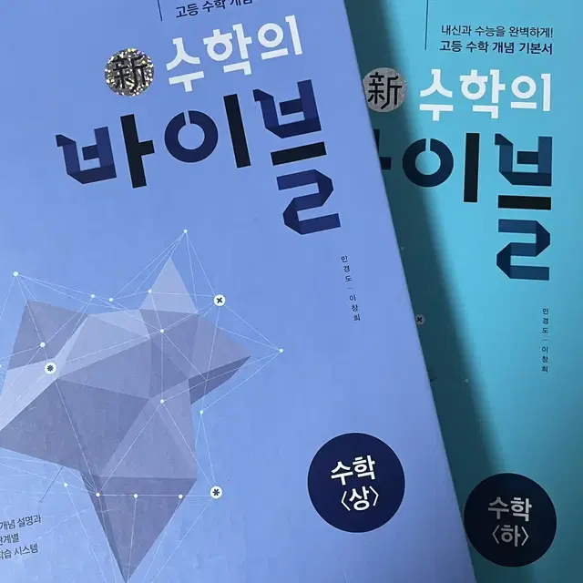 일괄 수학의 바이블 수학 상 하