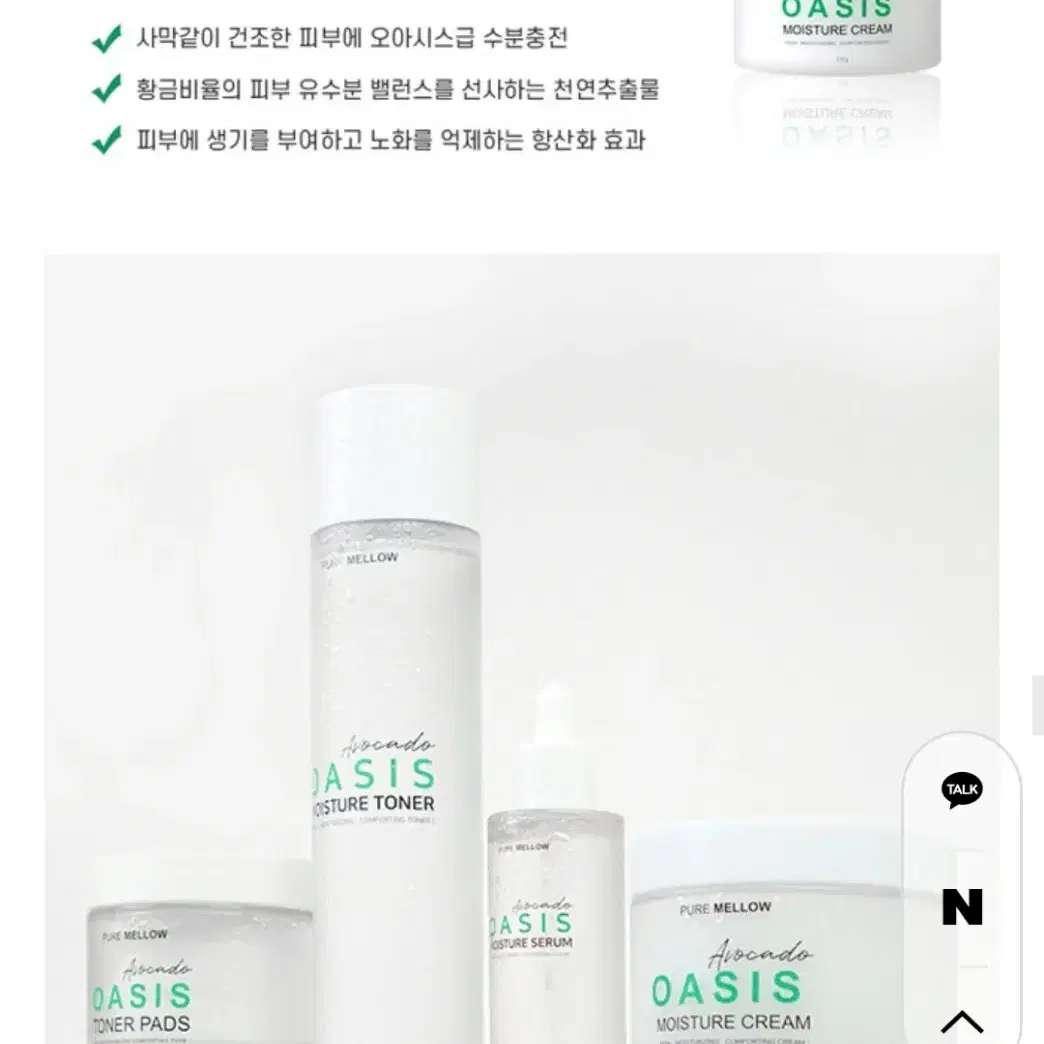 [퓨어멜로우] 수분크림 아보카도 히알루론산 속건조보습크림 대용량320ml