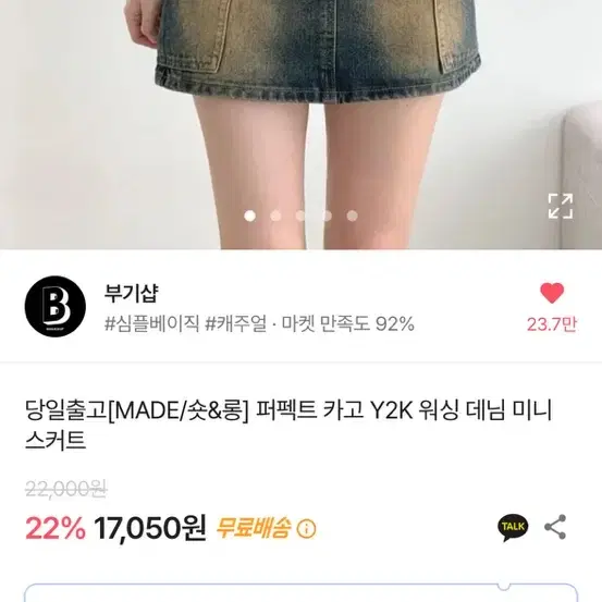 워싱 청치마