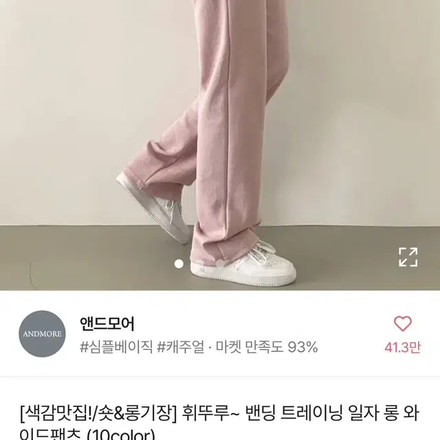 에이블리 트레이닝 일자 롱 와이드 팬츠