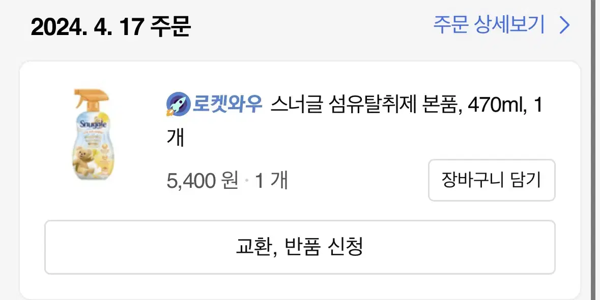 스너글 섬유탈취제 허거블 선샤인