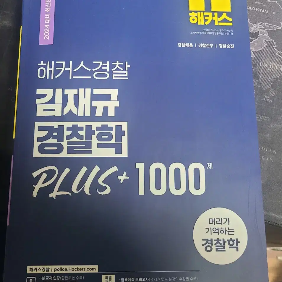 김재규 경찰학 플러스 1000제