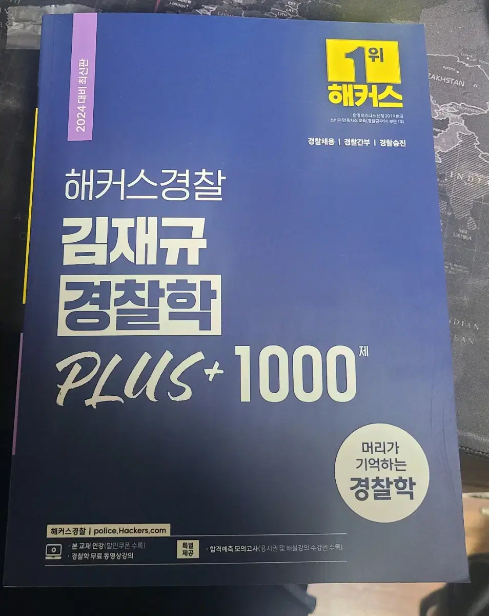 김재규 경찰학 플러스 1000제