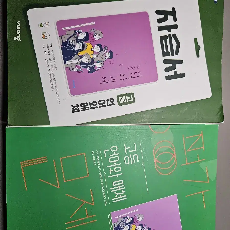 언매 자습서 평가문제집 판매합니다 네고가능