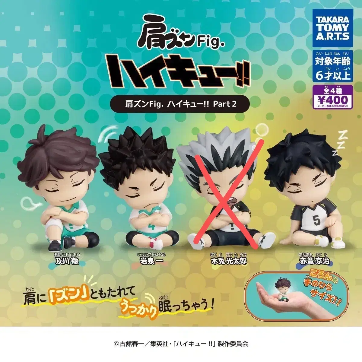 Haikyuu Gacha Shoulder Kung Oikawa Iwaizumi Akaashi Figures