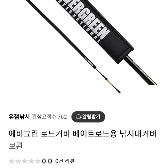 에버그린 로드커버 판매합니다