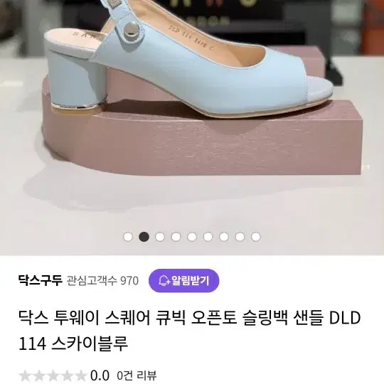 닥스 투웨이 스퀘어 큐빅 오픈토 슬링백 샌들