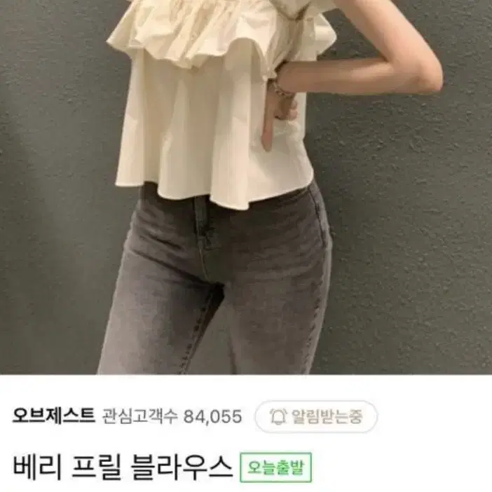 오브제스트 베리 프릴 블라우스 아이보리