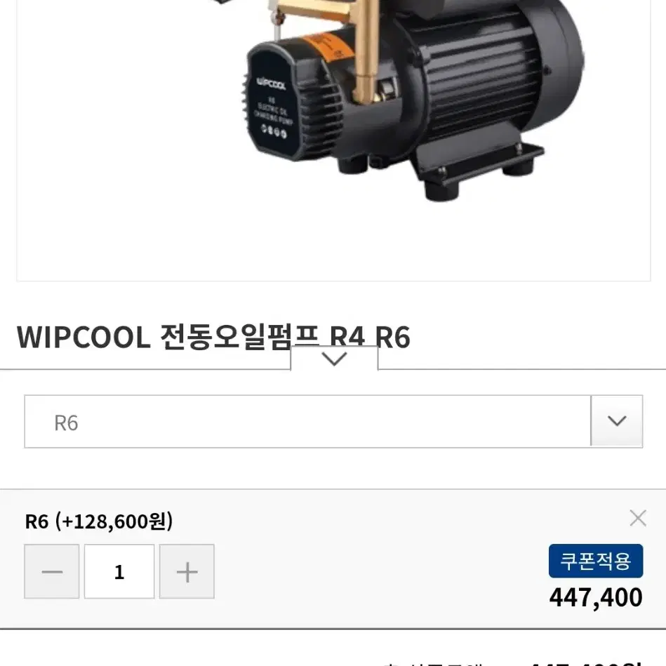 wipcool r6 새제품 오일펌프