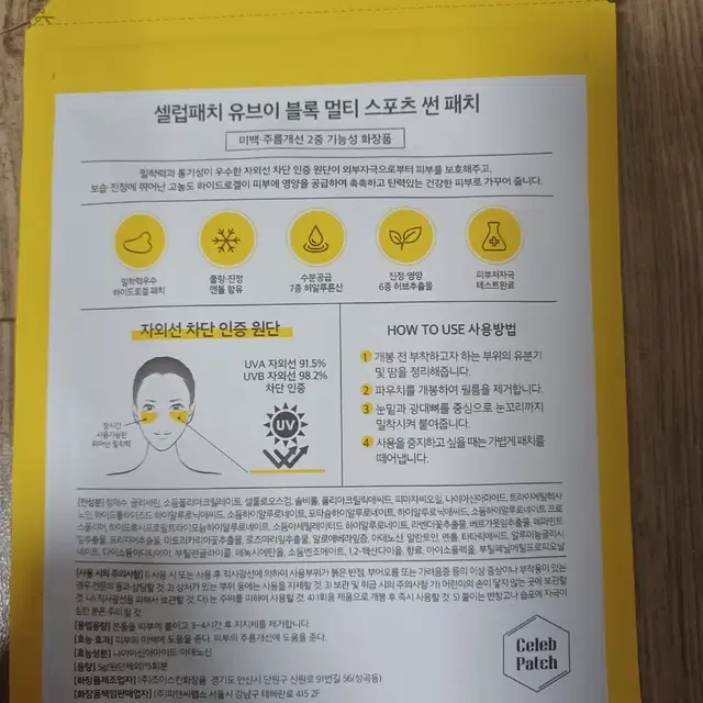 셀럽패치 골프패치 썬패치 5회분 5매