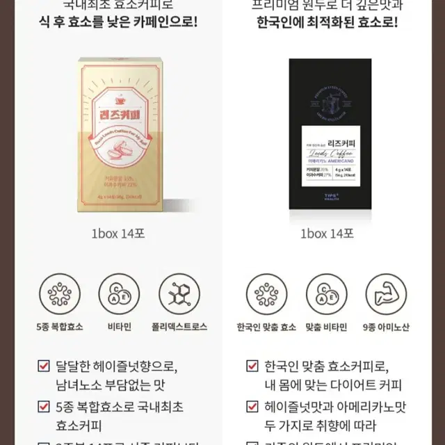 리즈커피 방탄 효소 이과수 커피 헤이즐넛맛 14포