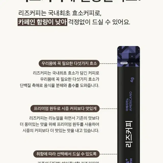 리즈커피 방탄 효소 이과수 커피 헤이즐넛맛 14포