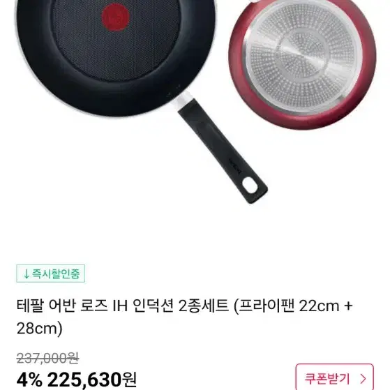 테팔 어반로즈 IH인덕션 후라이펜 프라이펜 22 + 28cm [새상품 박