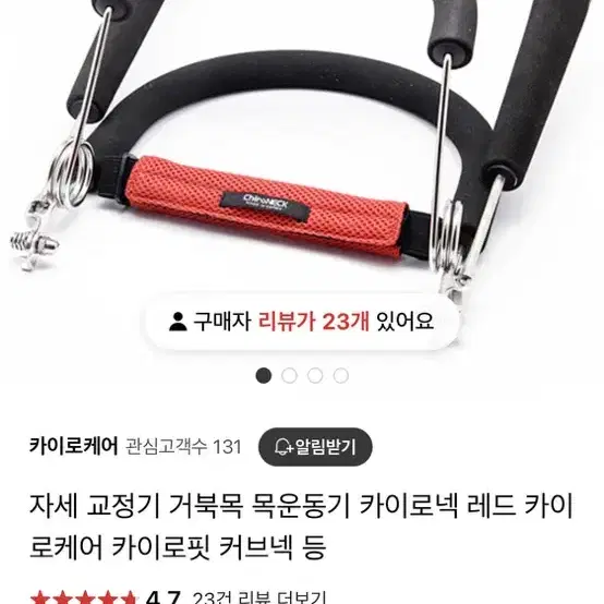 카이로넥 거북목 교정 운동기구