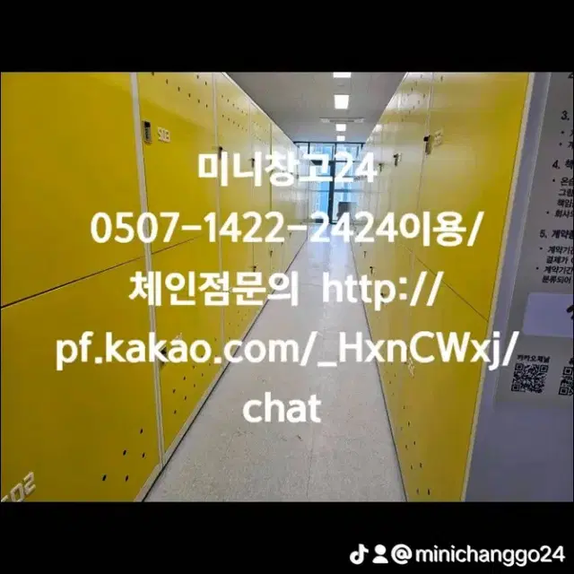 24시 개인보관창고  미니창고24